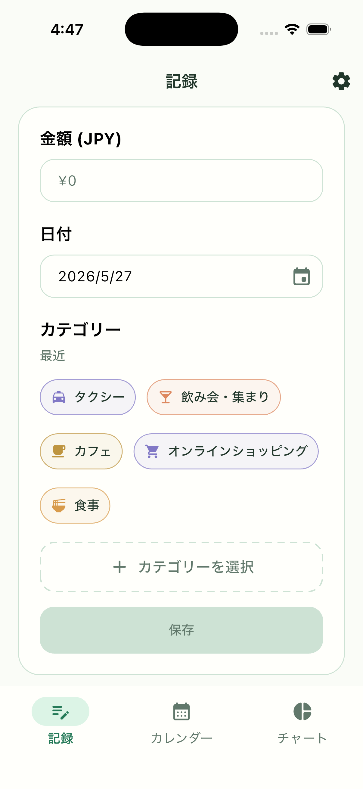 Pennymintの記録画面